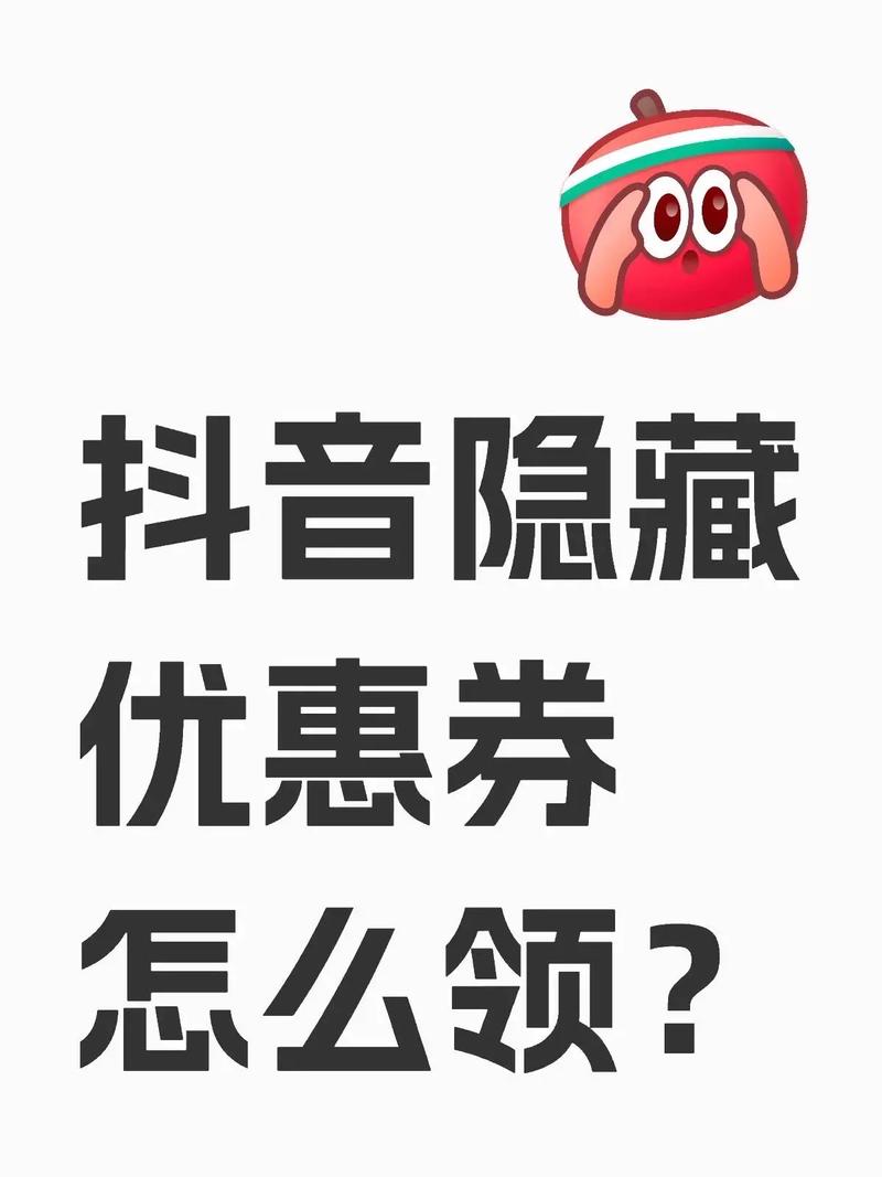 如何用抖音双击快速获得隐藏优惠券