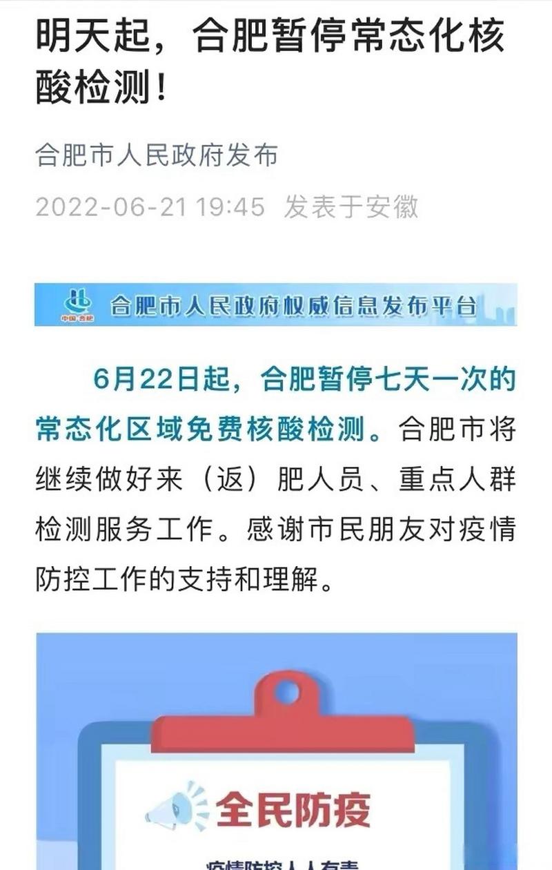 合肥疫情最新动态,防控指南与应对措施解析