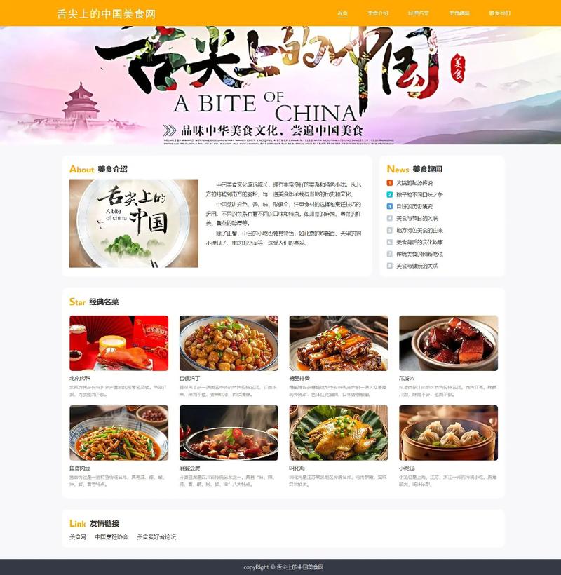 逃离美食的误区，如何打造强大的特色美食网站