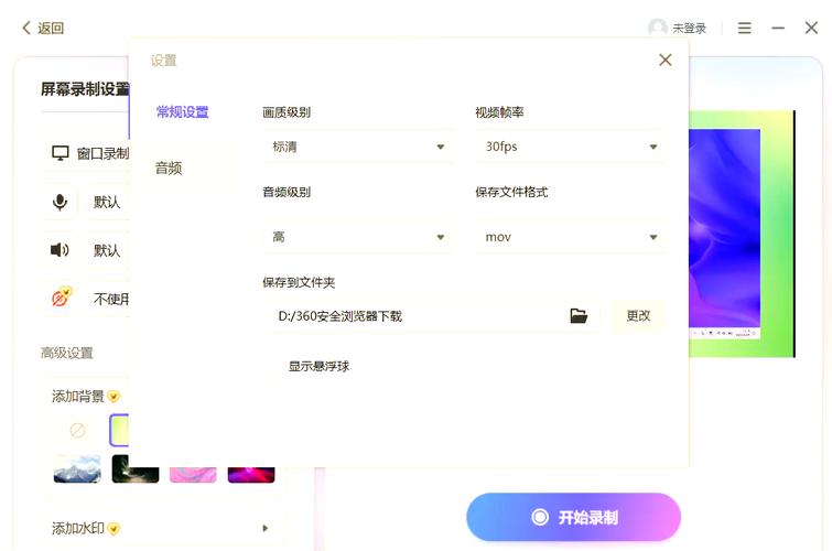 制作电脑屏幕录制软件，入门指南