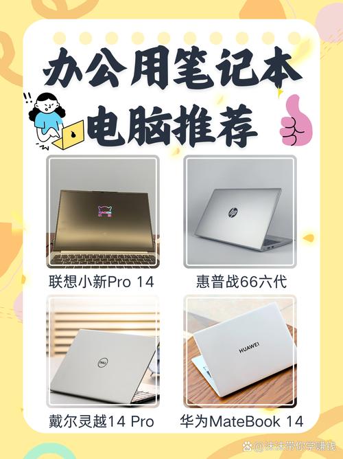 高效办公必备，笔记本电脑指南