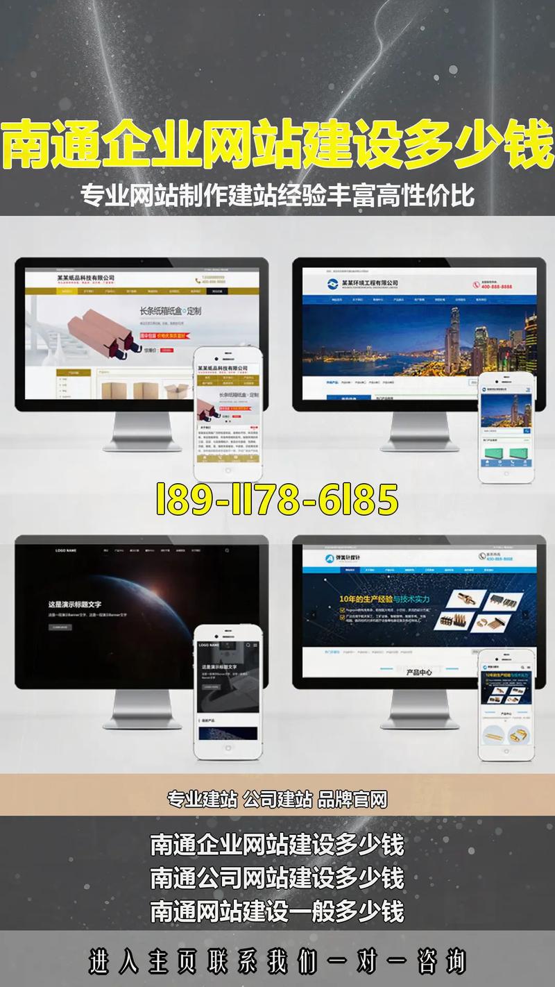 如何打造一个高质量的南通网站建设