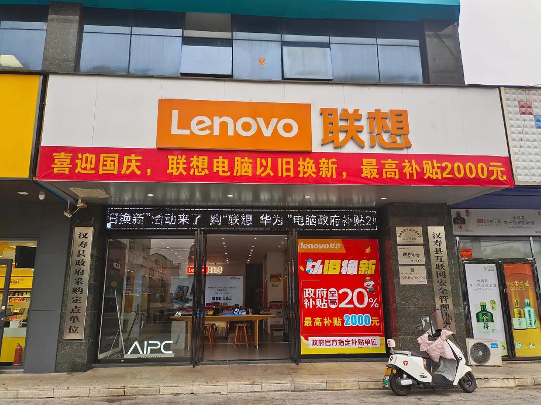 以旧换新,联想电脑的政策与机会