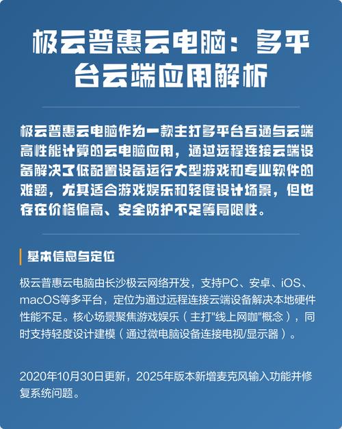 什么是极云普惠云电脑？