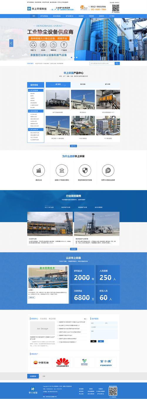 机械设备公司网站建设指南