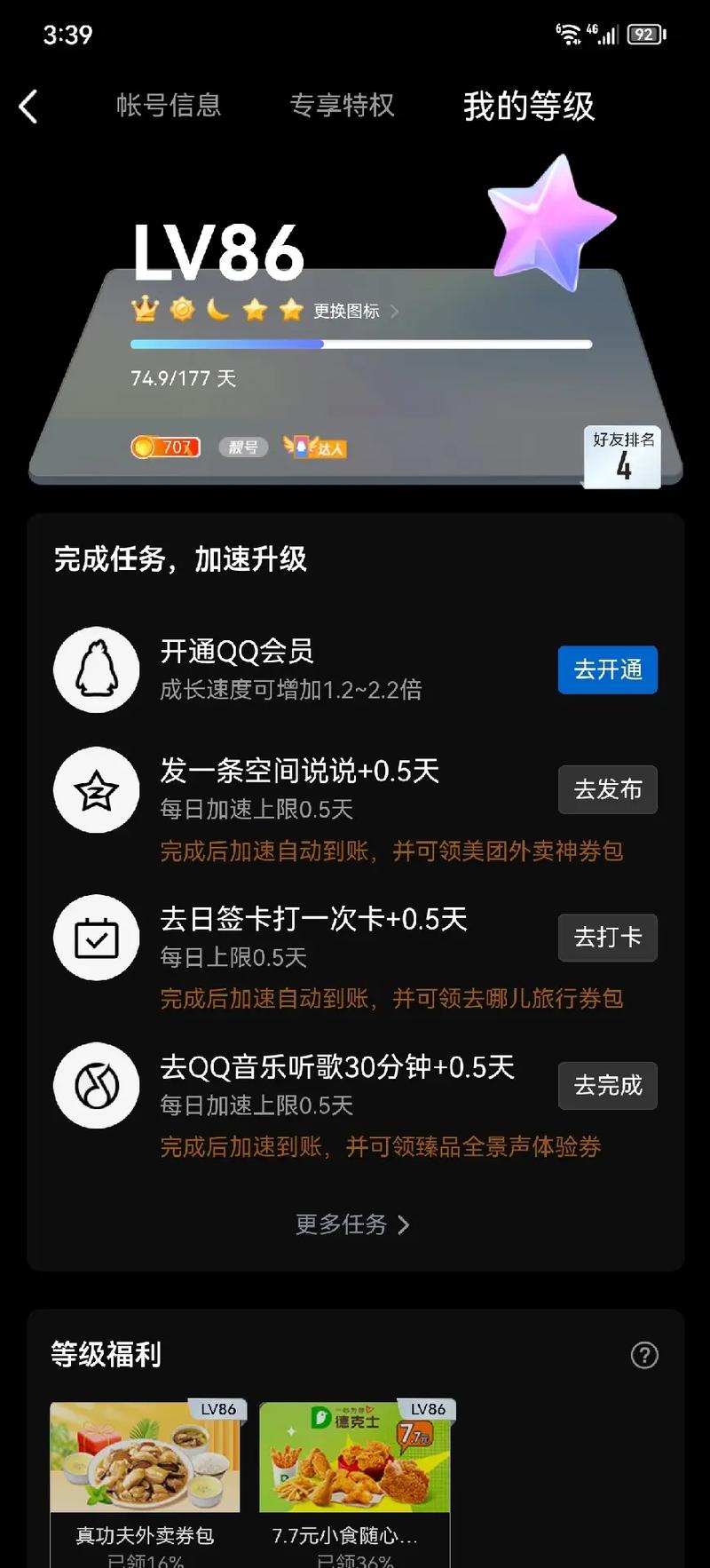 抖音刷一个皇冠所需时间指南