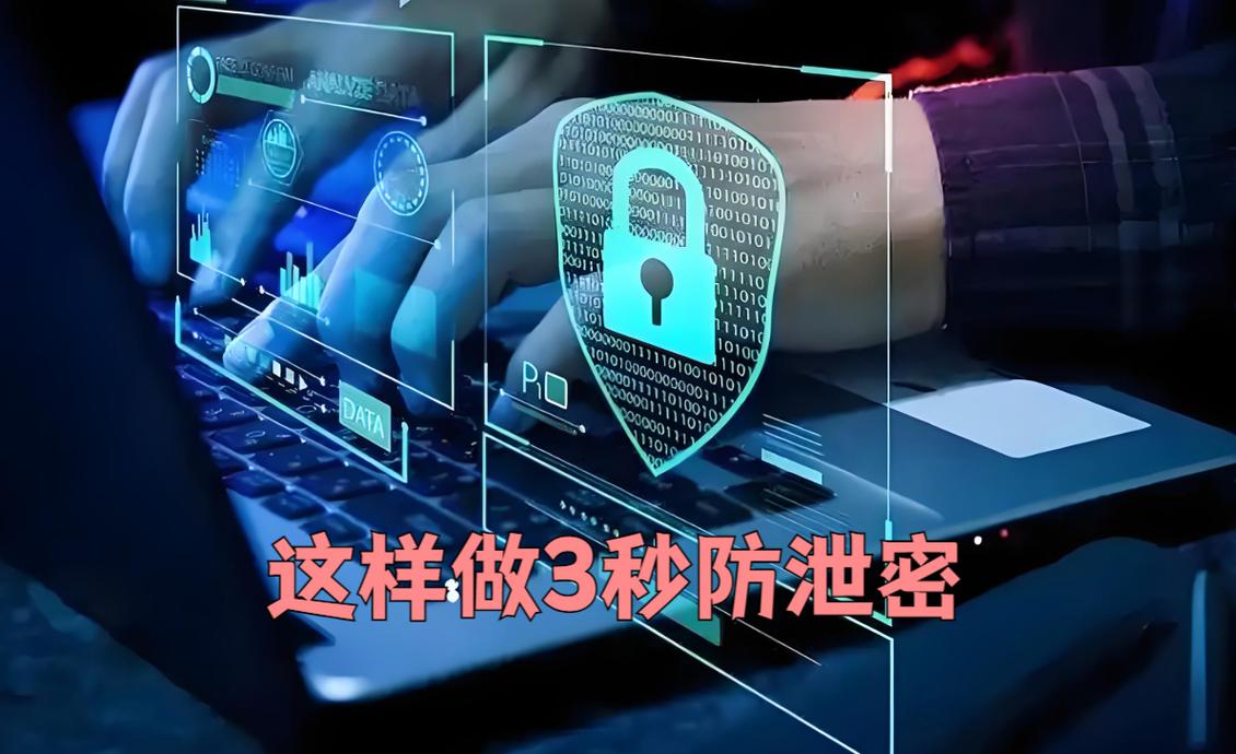 电脑行为监控，保护你的隐私