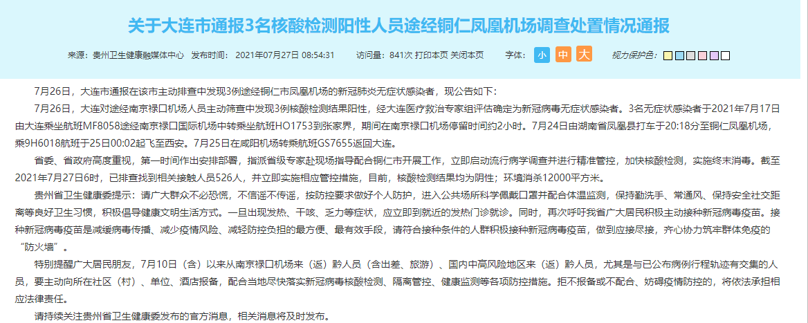 贵州新疫情最新消息—铜仁防控现状及应对策略