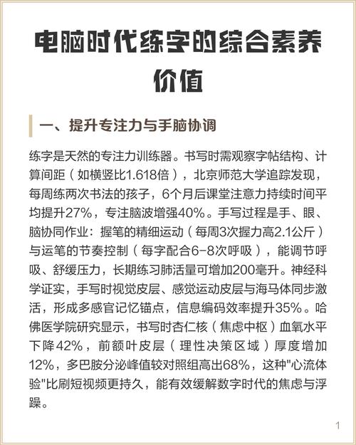 电脑时代练字，如何让字力与思维共鸣