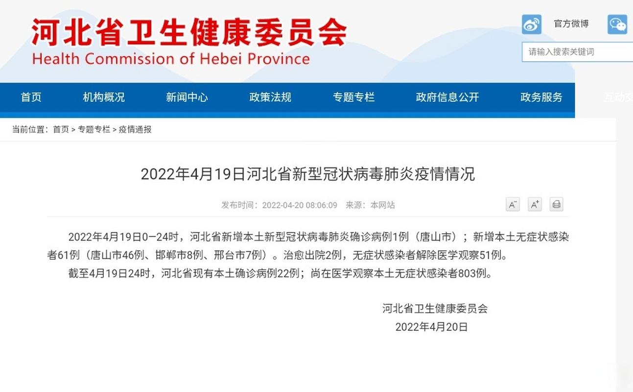 邯郸疫情最新动态