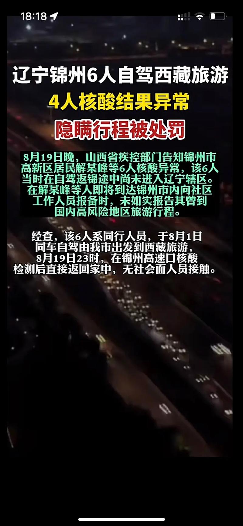 锦州疫情最新进展，暂停、限制措施和影响分析