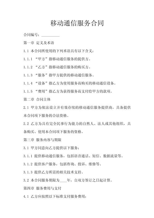 手机网站维护协议