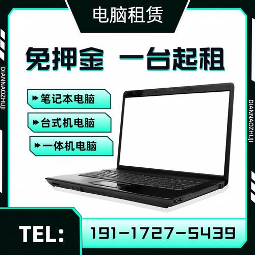 电脑租赁价格指南