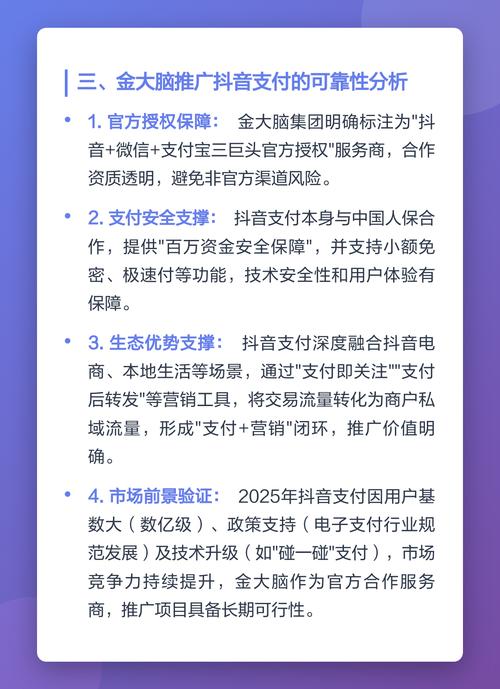 抖音秒刷微信支付,如何轻松实现业务推广