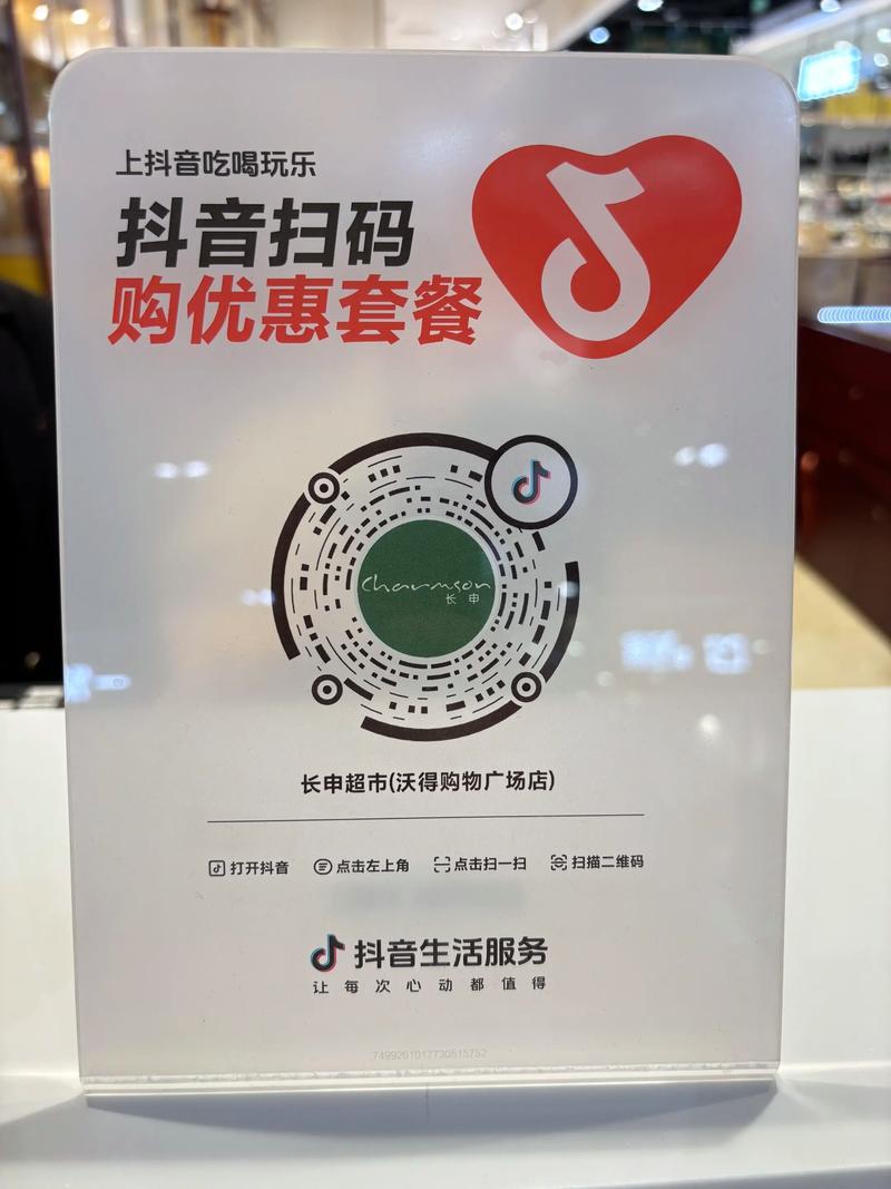 抖音线上购物指南 限时优惠活动