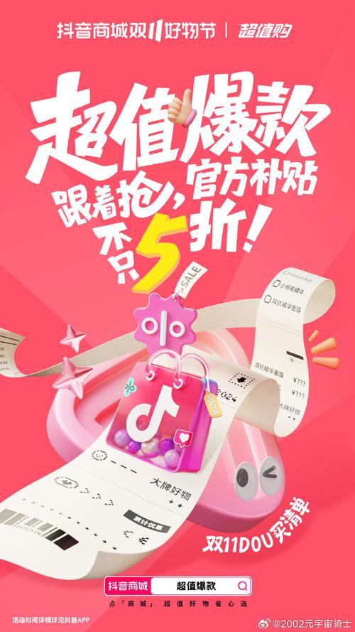 抖音线上购物指南 限时优惠活动
