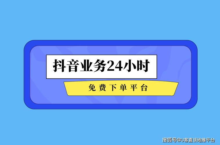 从抖音到高效获取内容，24小时自助免费下单网站爱Q的秘密