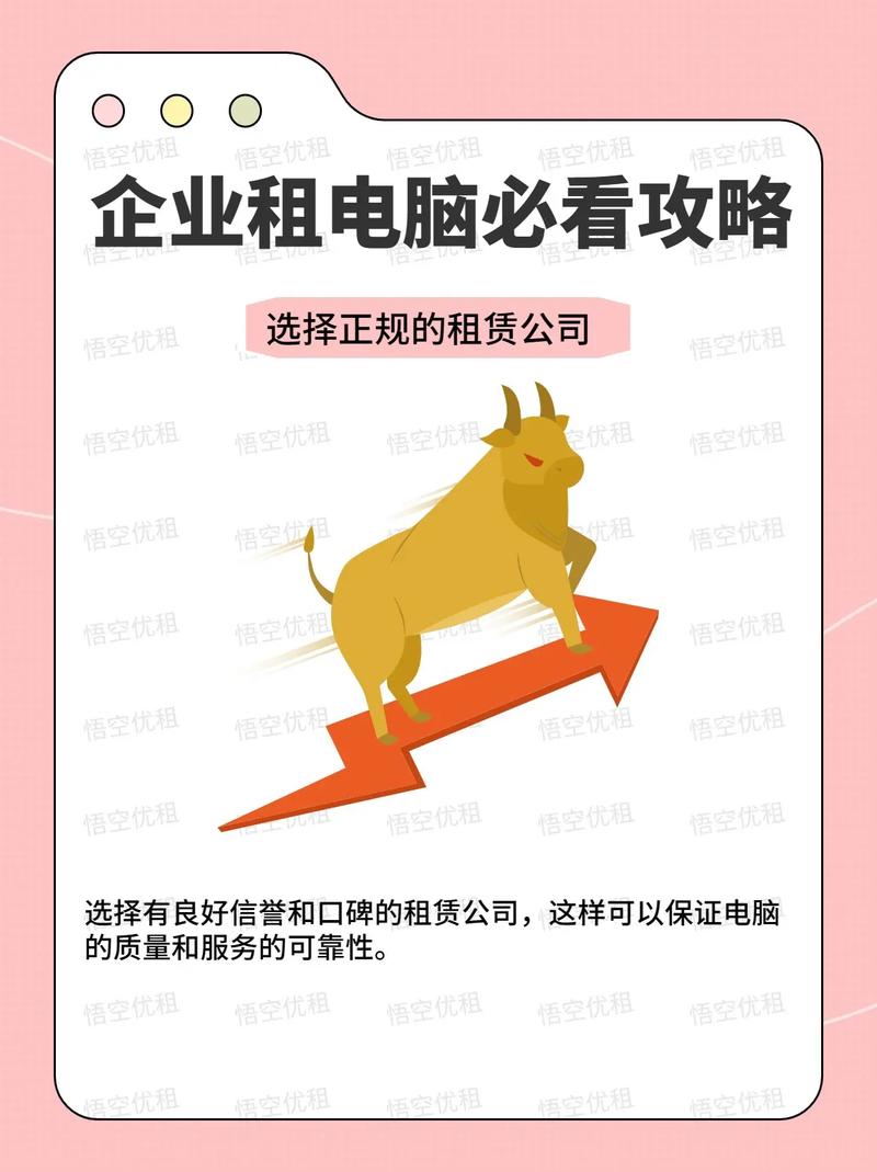 选择一家靠谱的电脑租户，让您的企业更高效！