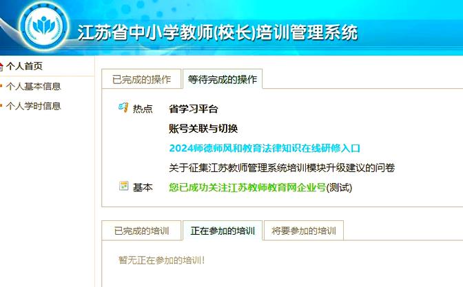 徐州教育学会网站建设指南
