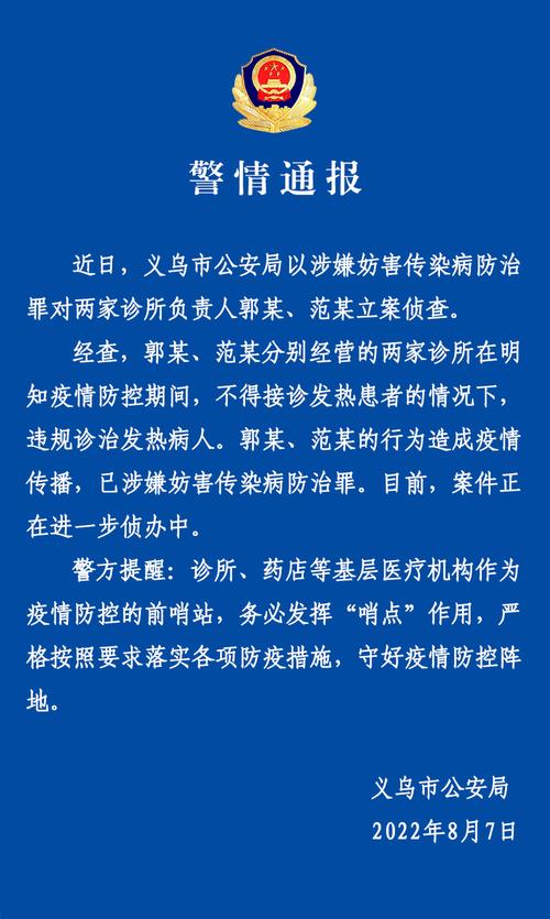 义乌永义疫情最新消息全面解析