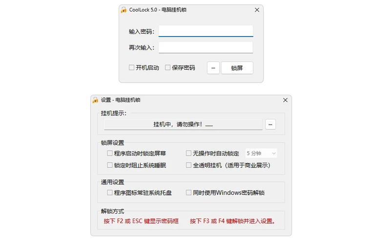 如何正确设置电脑挂机锁？