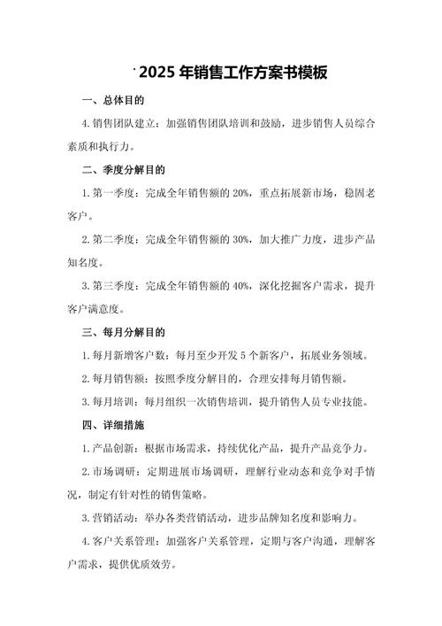 淄博营销计划书