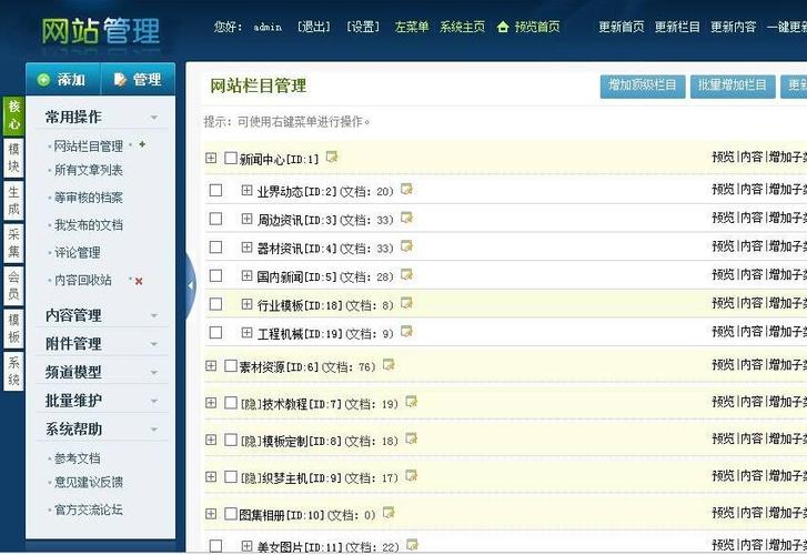 如何用织梦制作网站？