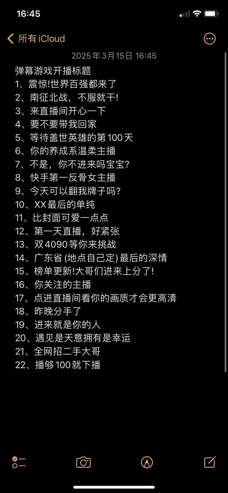 抖音直播中如何制作高质量的抖音代弹幕