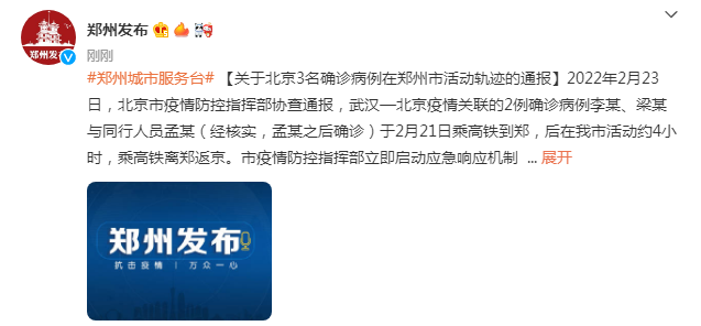 郑州到北京疫情最新消息—出行前必备小知识