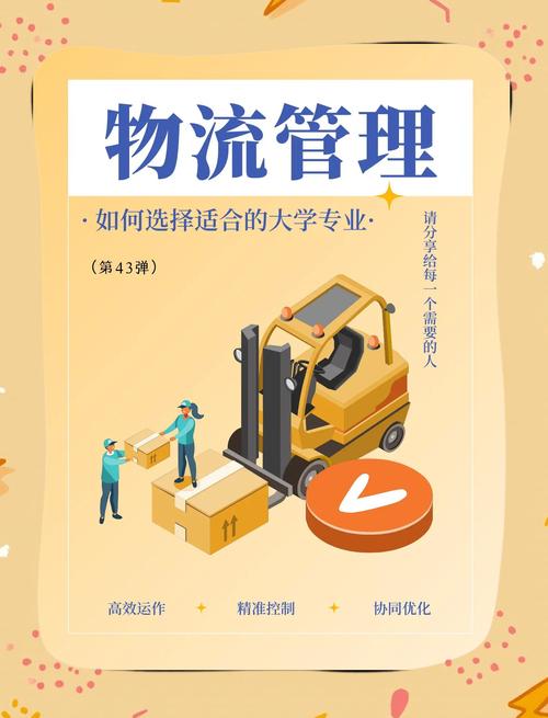 物流营销，从供应链到客户忠诚度的蜕变之旅