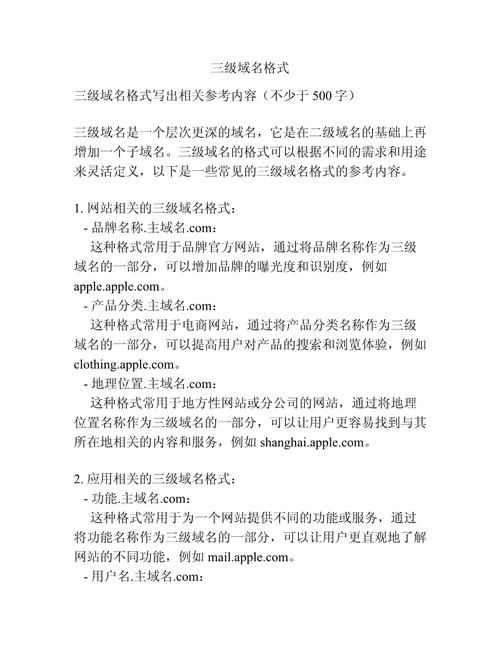 格式与域名，成功之道