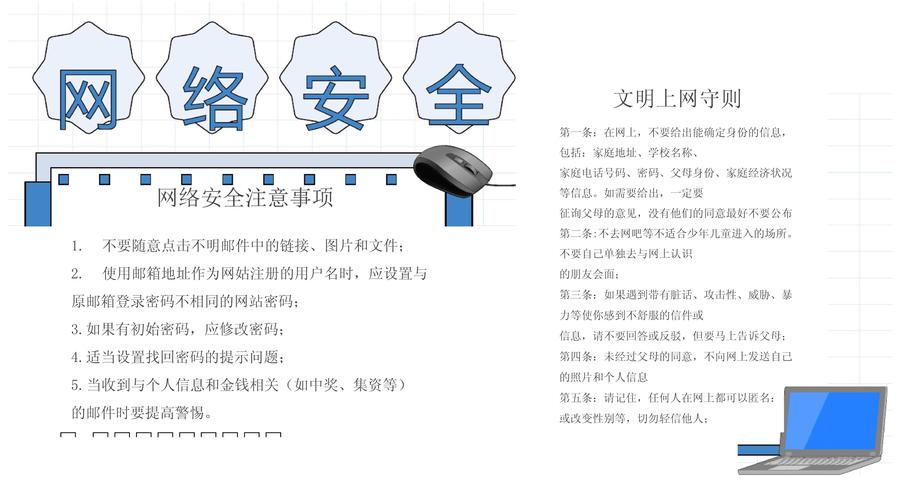 网络公司网络安全注意事项指南