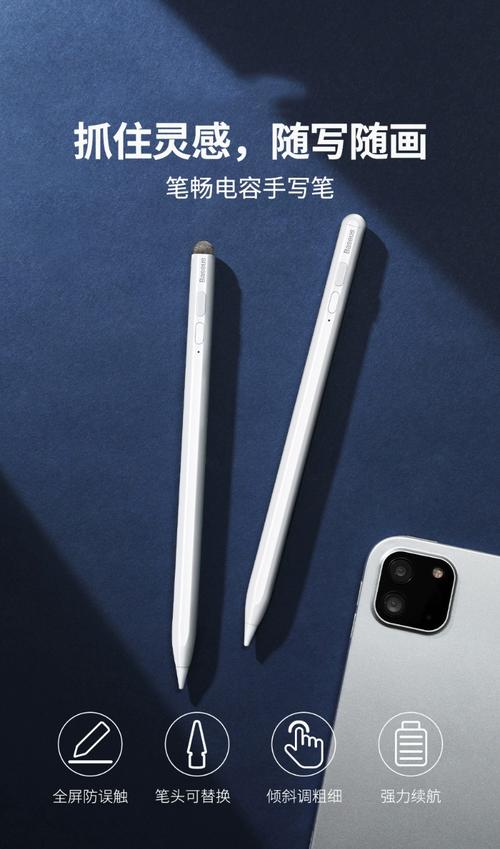 Apple Pencil，苹果平板电脑必备工具，帮你打造专属办公桌