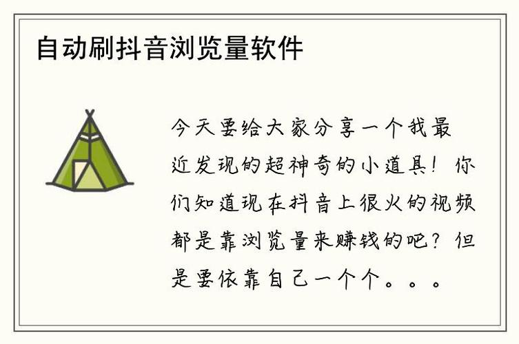 抖音秒刷助手，高效获取内容的实用工具