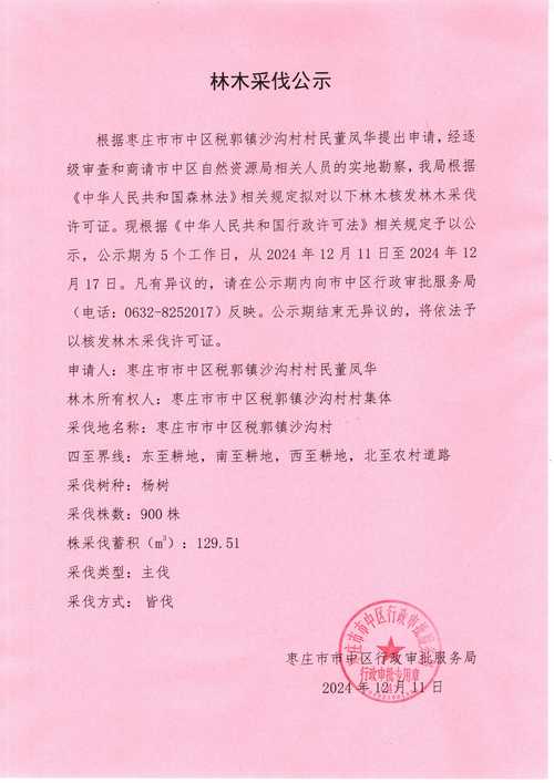 枣庄沙沟镇疫情最新消息