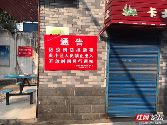 雨湖区疫情最新通告，防控措施来啦！