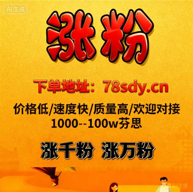 抖音自助下单平台推荐，北辰业务代刷抖音赞