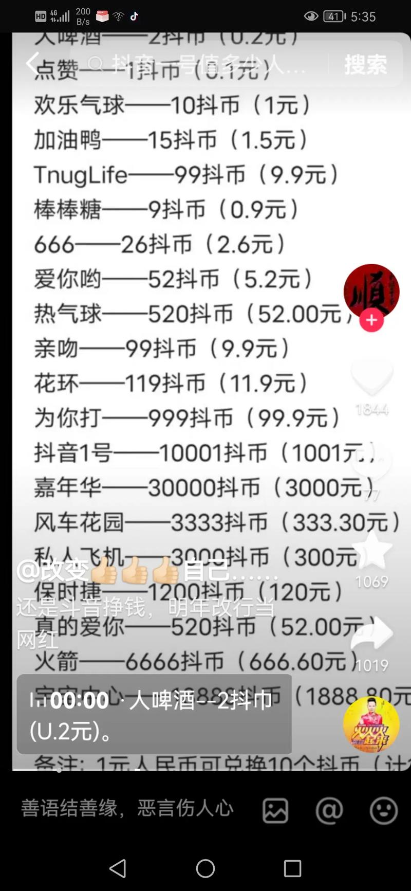 抖音直播新手必看，秒爱心币的高效技巧