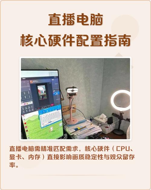 游戏主播电脑配置指南，你的游戏主播必备装备