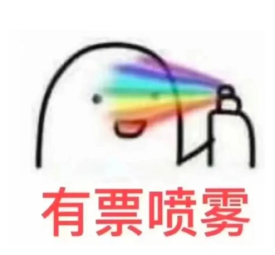 哈哈，别被刷dy绕了！