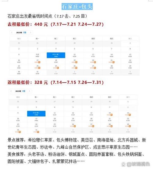 石家庄机票网站的优化与设计指南