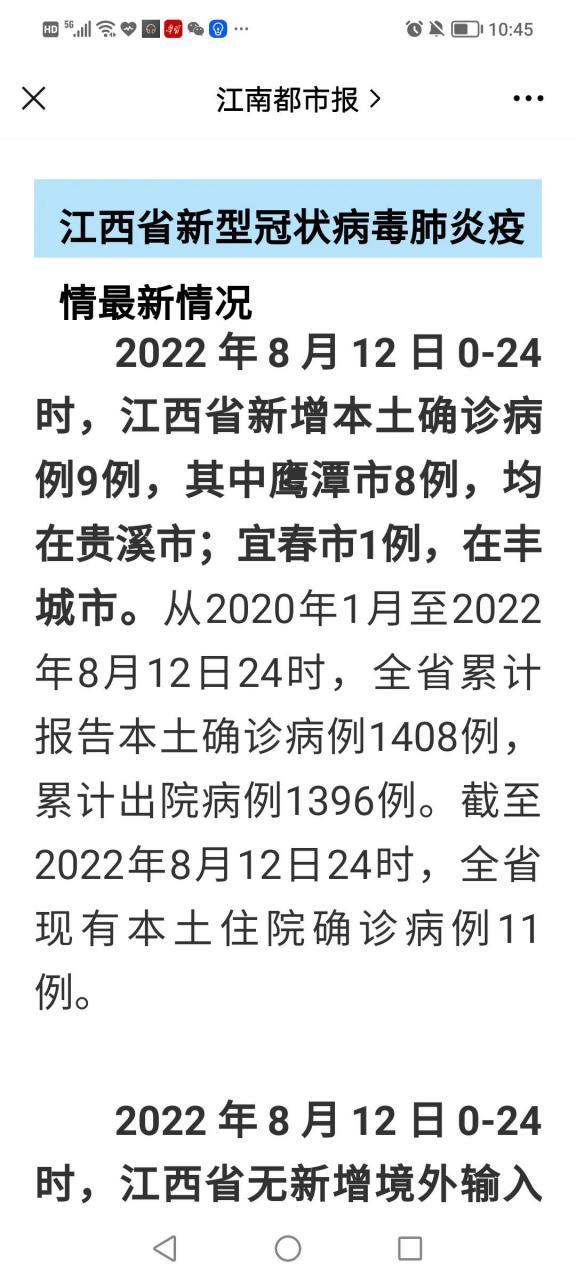 重点鹰潭县疫情最新消息通知