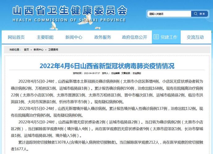 山西疫情最新消息