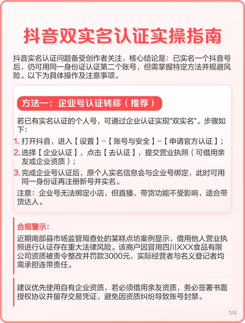 抖音实名认证与抖音币代充，您该如何选择？
