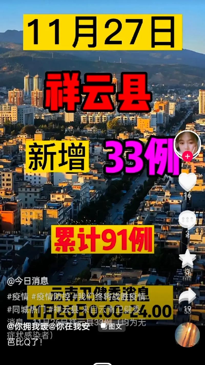 祥云还有疫情吗？最新消息