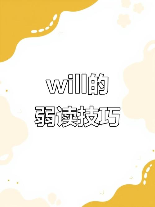 网络用语will，你真的知道它的用法吗？