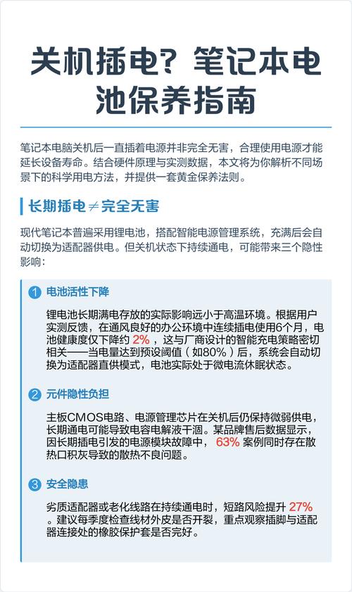 新笔记本电脑电池保养指南