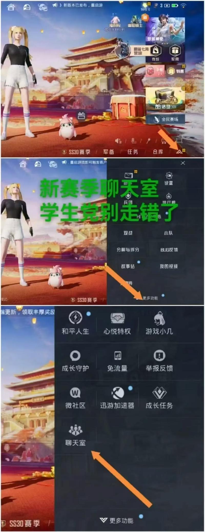 打开和平精英全新社交平台，轻松增进游戏好友！