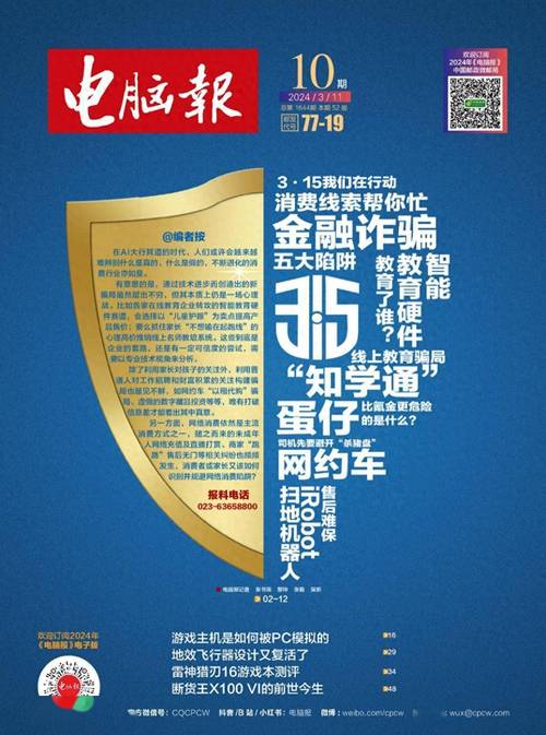 电脑报，你的高效生活助手