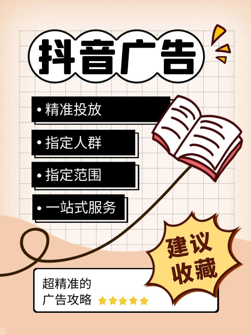 如何在抖音中完美播放推荐广告,让观众更喜欢你
